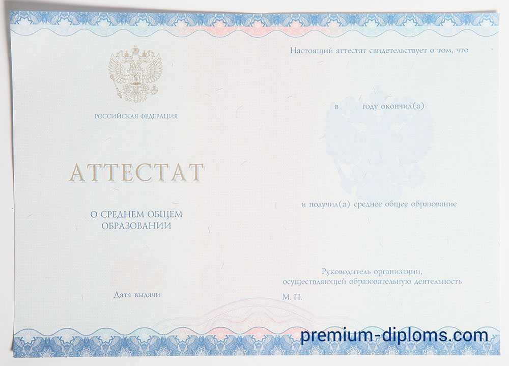 Аттестат 11 классов 2014-2026 год фото Аттестат 11 классов 2014-2026 год фото