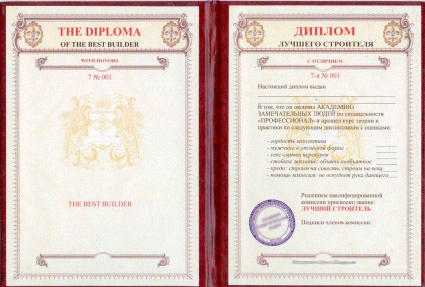 Купить диплом строителя недорого купить диплом строителя